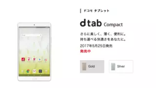 「MediaPad M3」のLTEモデルと「dtab Compact d-01J」はどちらが安い？2年間の維持費を計算してみました