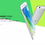 auVoLTE対応でSnapdragon採用の「HUAWEI nova」を国内投入決定！ ―価格3万円台後半