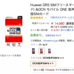 HUAWEI GR5がAmazonタイムセールで14,980円に！