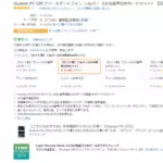 HUAWEI P9がAmazonにて37,980円でセール販売中！