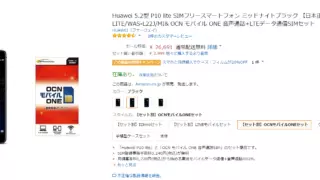 Amazonで「HUAWEi P10 lite」が早速値下がり中、26,691円から購入可能