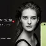 Huawei Japan、「HUAWEI P10 / P10 Plus」を発表、6月9日より販売開始！