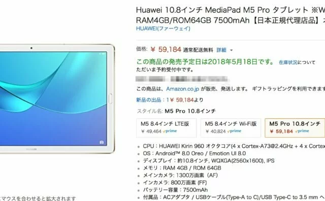 MediaPad M6 8.4」にGoogle Playストア（GMS）をインストールする方法